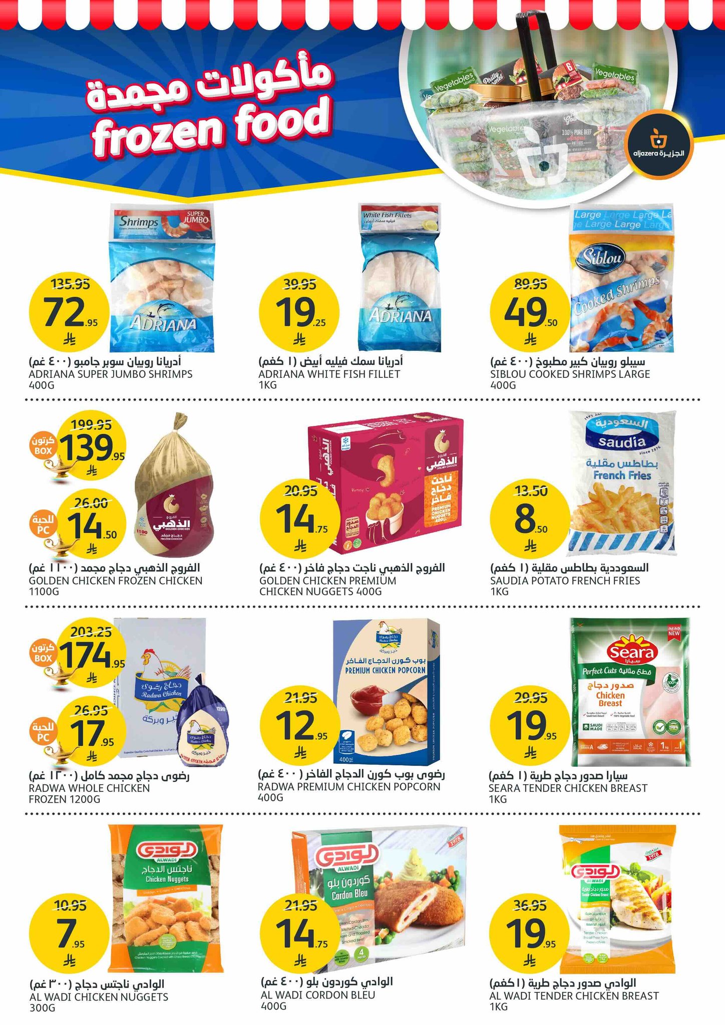 aljazera-markets offers from 2jun to 10jun 2025 عروض أسواق الجزيرة من 2 يونيو حتى 10 يونيو 2025 صفحة رقم 16